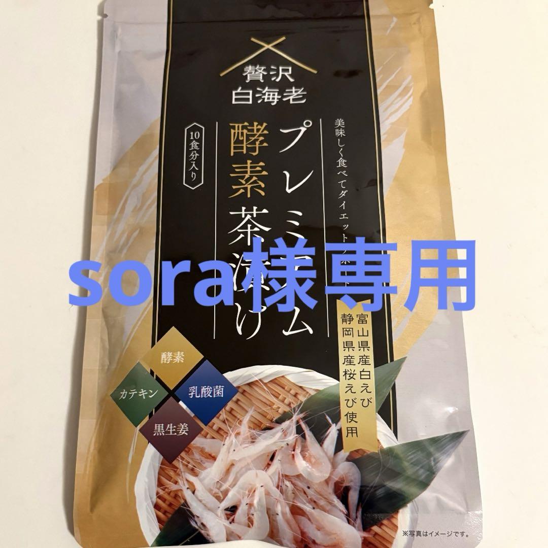 プレミアム酵素茶漬け 246kcal 4袋 プレミアム酵素茶漬け 4袋＋1袋おまけ価格付き