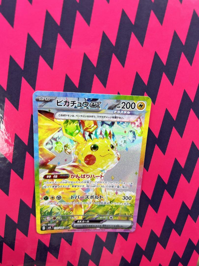 美品！ローダー付き！ピカチュウex sar