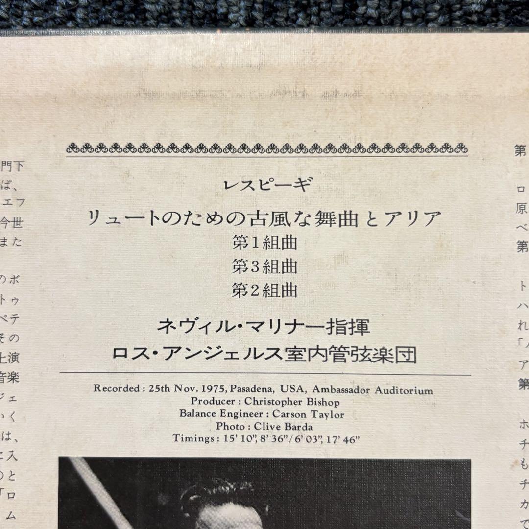 オットリーノ・レスピーギ作曲 リュートのための古風な舞曲とアリア レコード R
