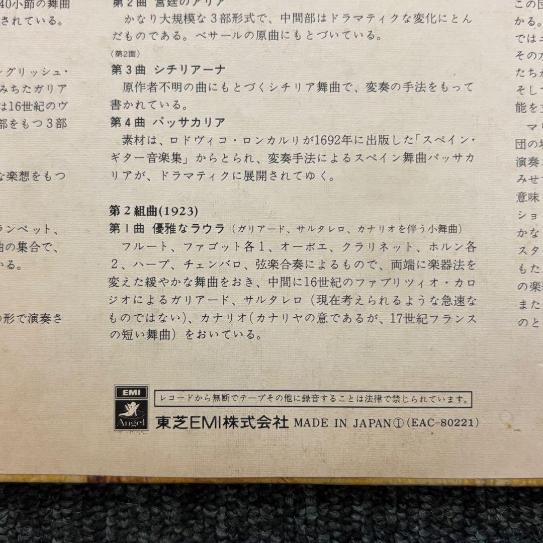 オットリーノ・レスピーギ作曲 リュートのための古風な舞曲とアリア レコード R