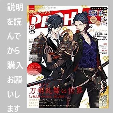 Pash 22年2月号 22年1月9日発売 刀剣乱舞特集号 電子書籍版 メルカリ