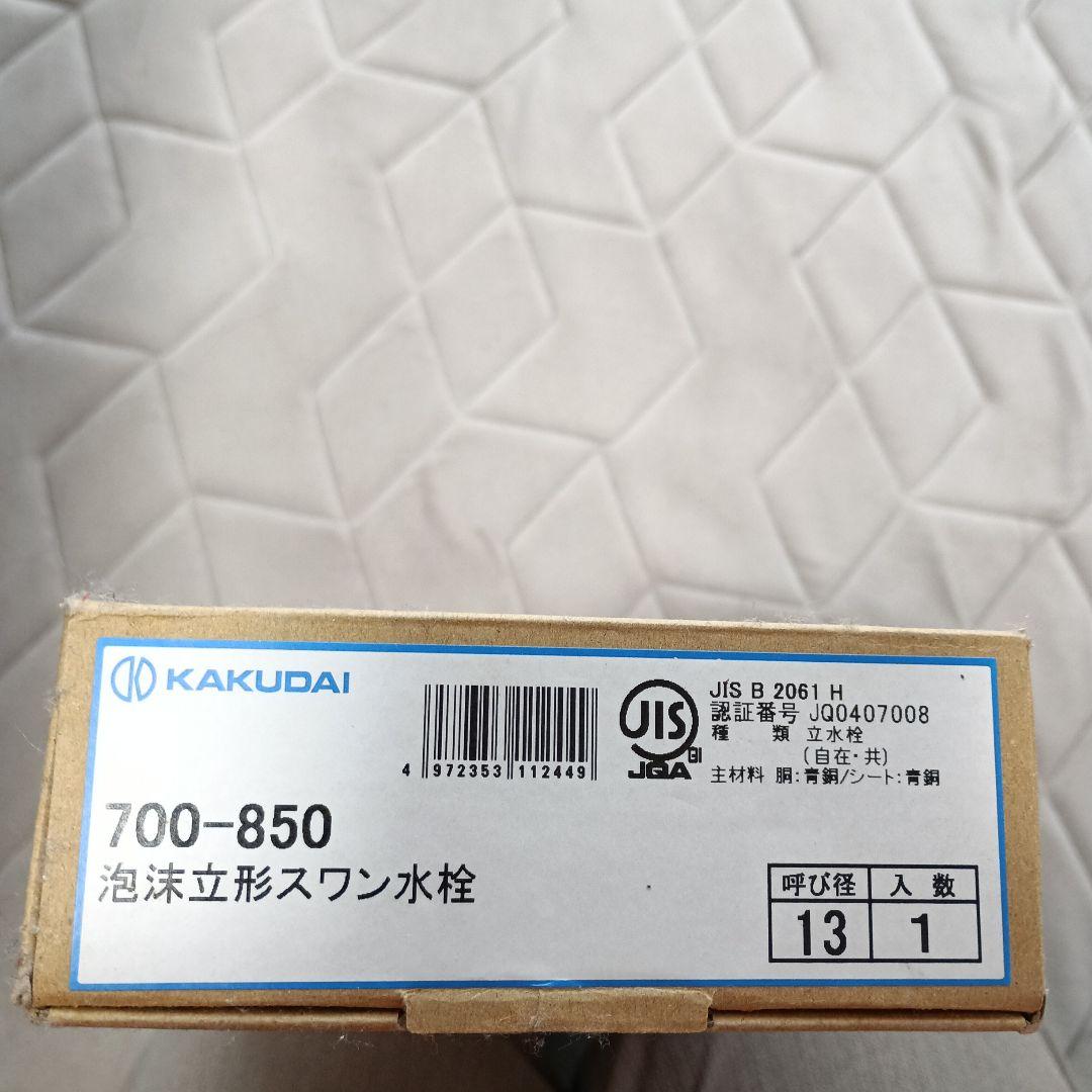 KAKUDAI 700-850 立形ワン水栓