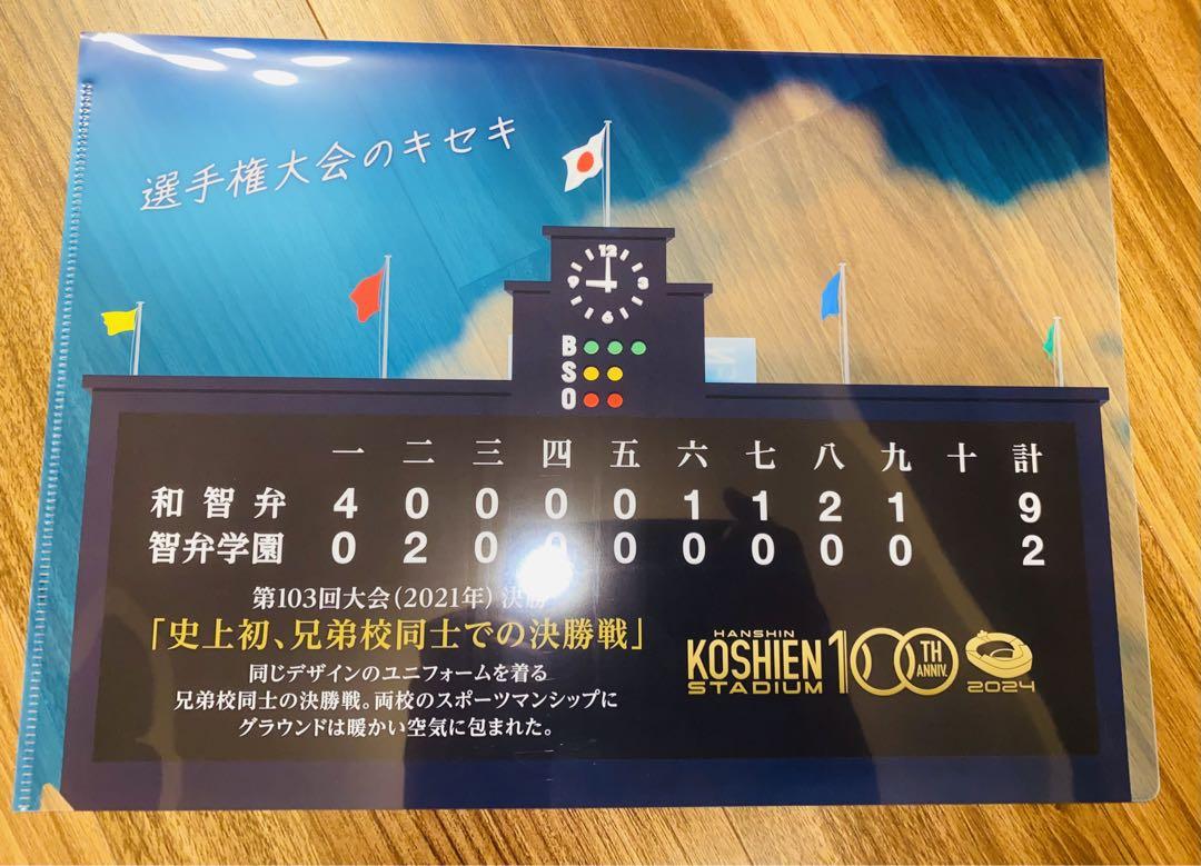 【未使用】106回高校野球選手権大会のキセキ　クリアファイル5種