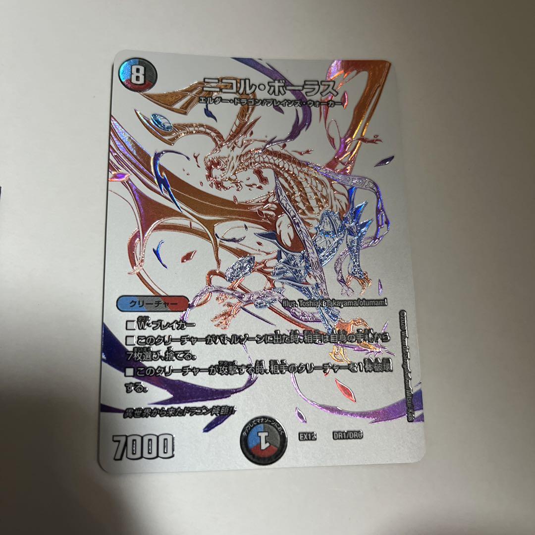 PSA10　デュエマ　ニコルボーラス　ニコル・ボーラス　ドラリン　ドラリンレア PSA10 デュエマ ニコルボーラス ニコル・ボーラス ドラリン