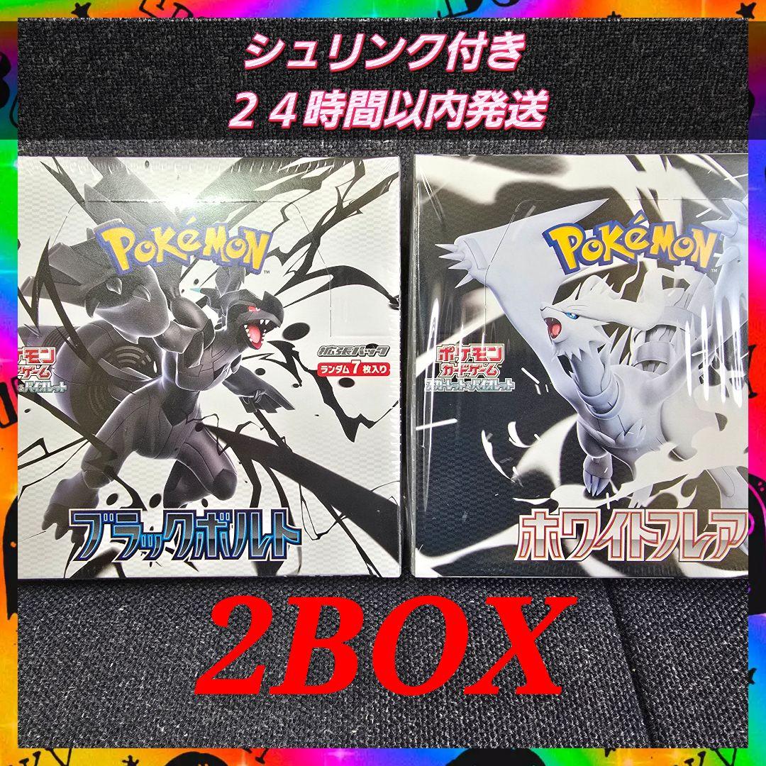 ブラックボルト ホワイトフレア 2BOX 新品未開封 シュリンク付き