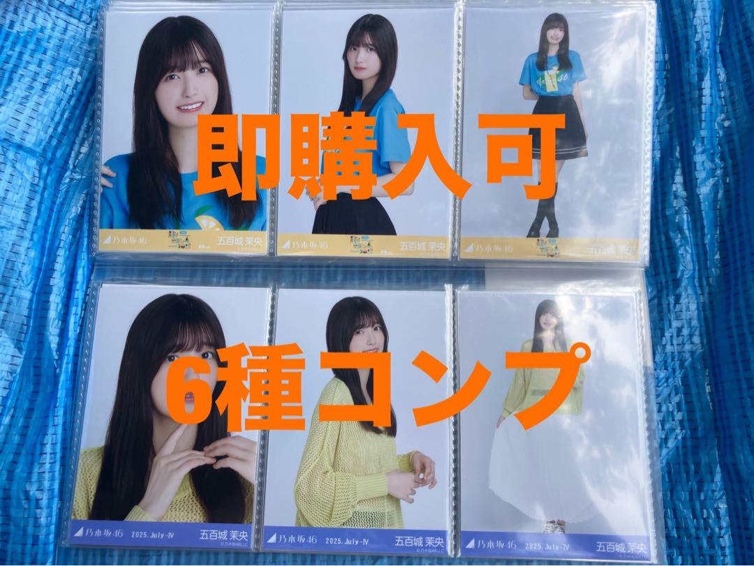 乃木坂 五百城茉央 静岡ライブT メッシュニット 生写真 6種コンプ 五百城茉央 乃木坂46 Tシャツ静岡+メッシュニット 生写真 コンプ