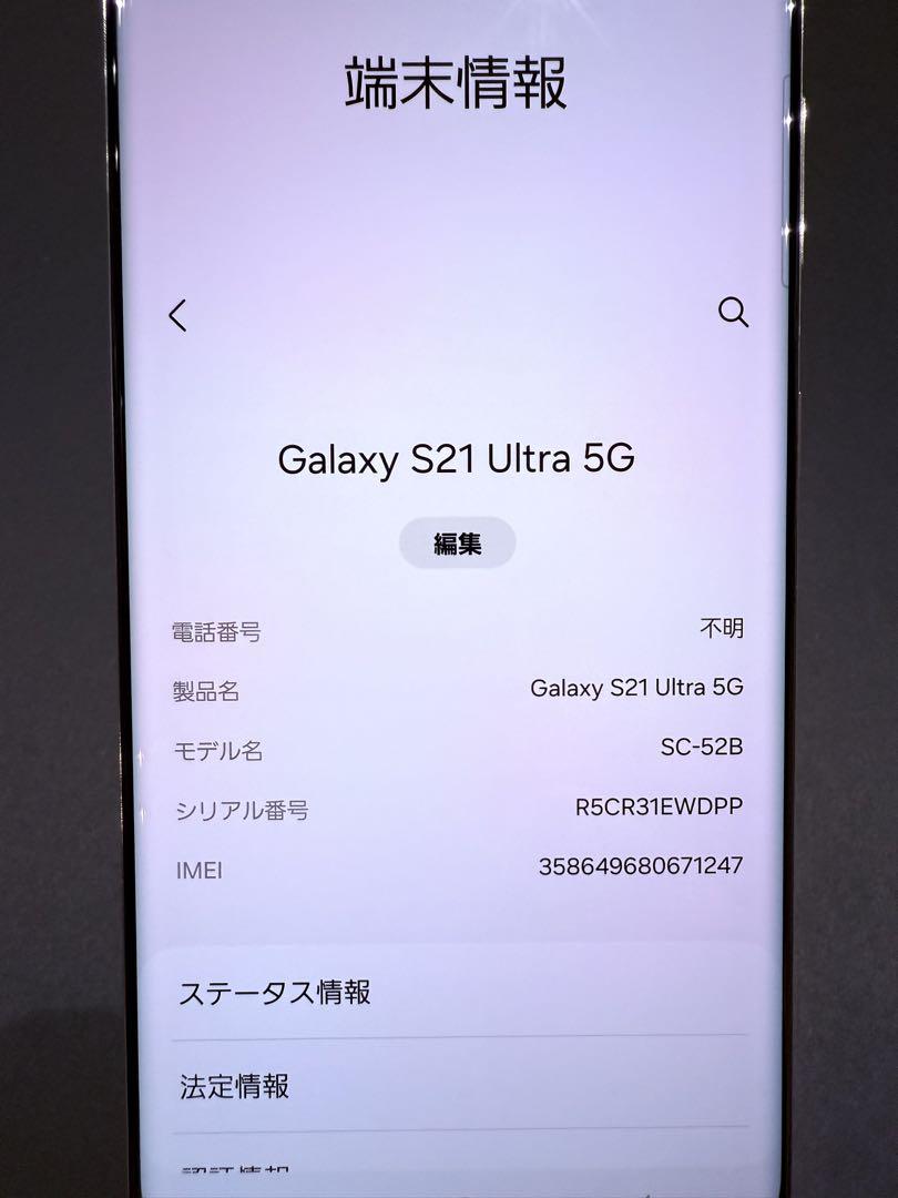 Galaxy S21 ultra 256GB ファントムシルバー