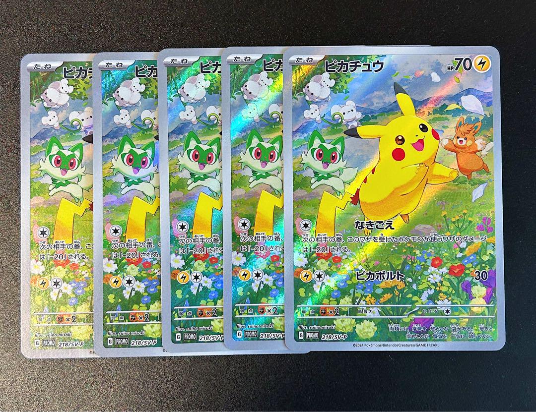 【美品】ピカチュウ　プロモ　ポケカの夏がキタ！　プロモカード　5枚セット