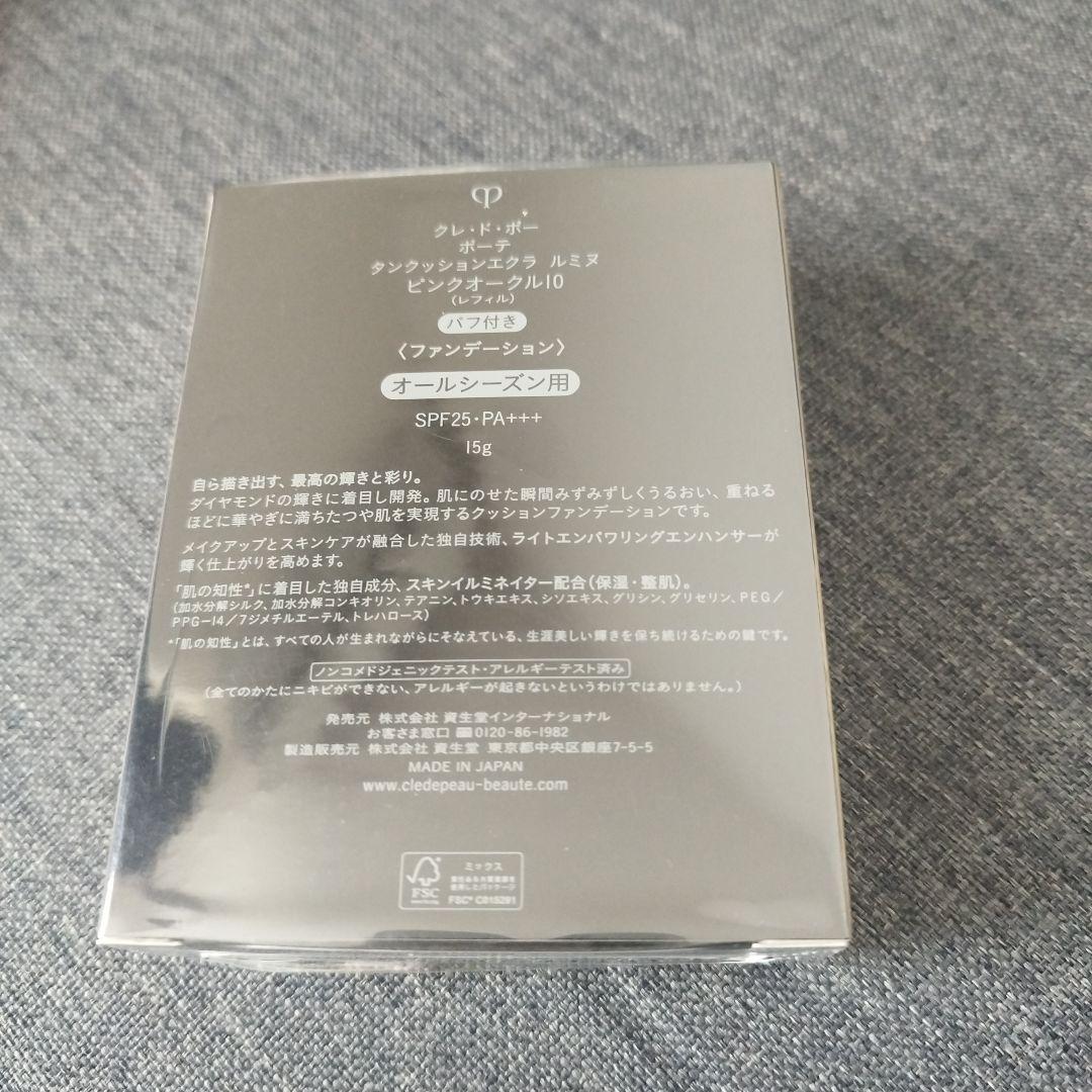 クレドポーボーテ　タンクッションエクラ　ルミヌ　ピンクオークル10レフィル