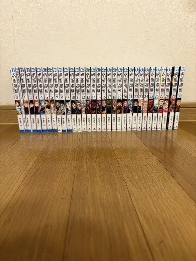 呪術廻戦　全巻セット