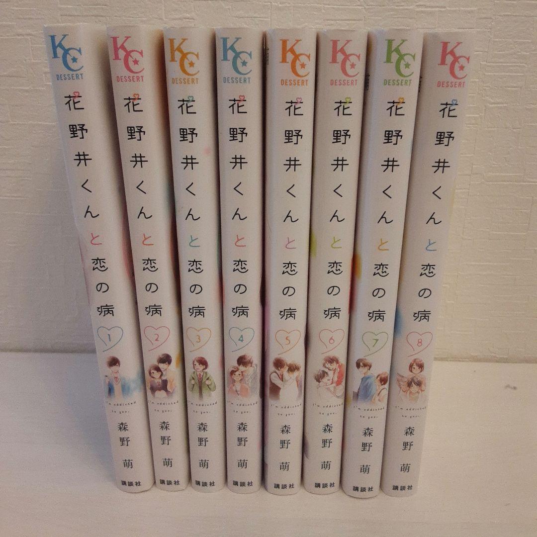 花野井くんと恋の病 まとめ売り ①『花野井くんと恋の病』9冊セットのまとめ売りの通販 by