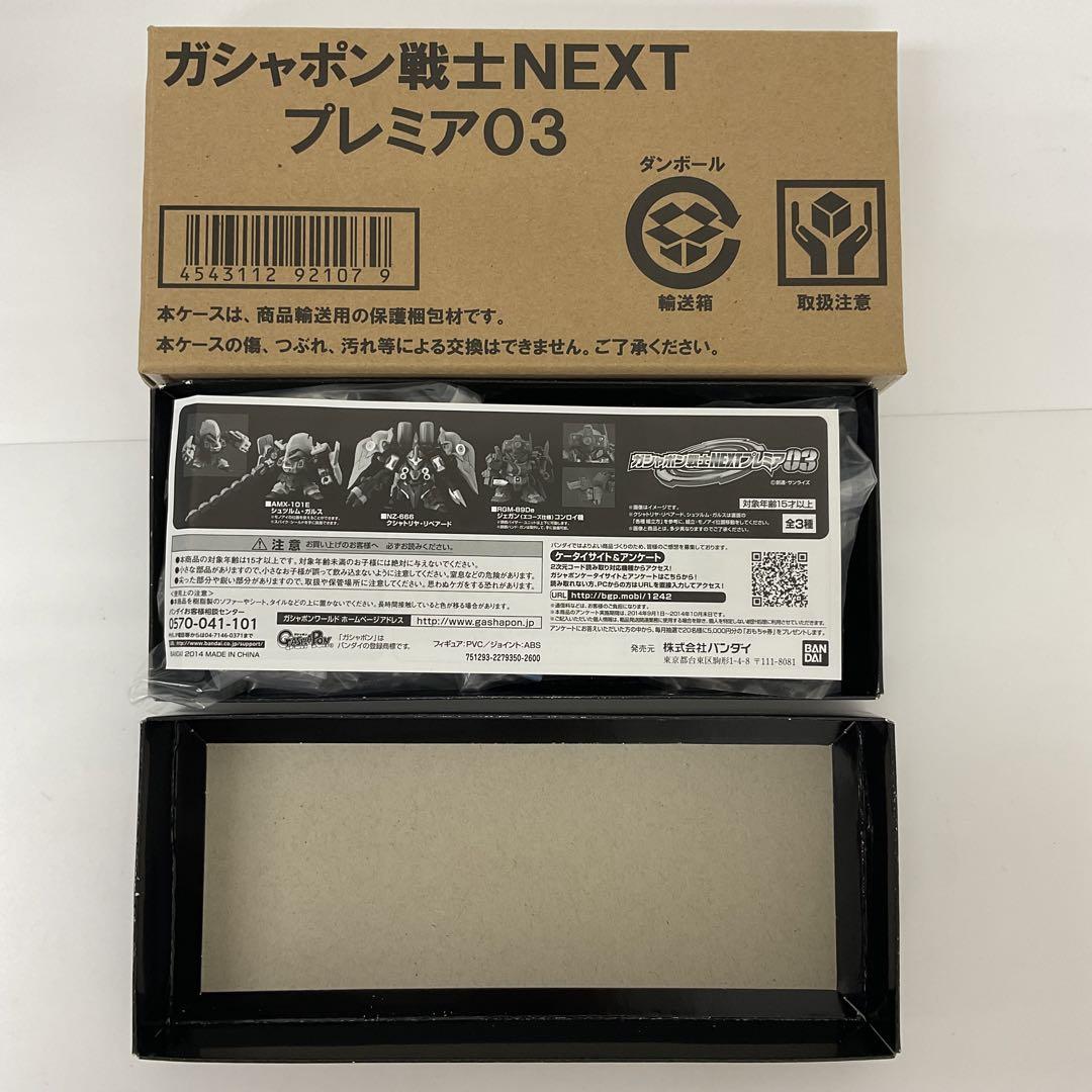 ガシャポン戦士NEXTプレミア03 内袋未開封品 - メルカリ