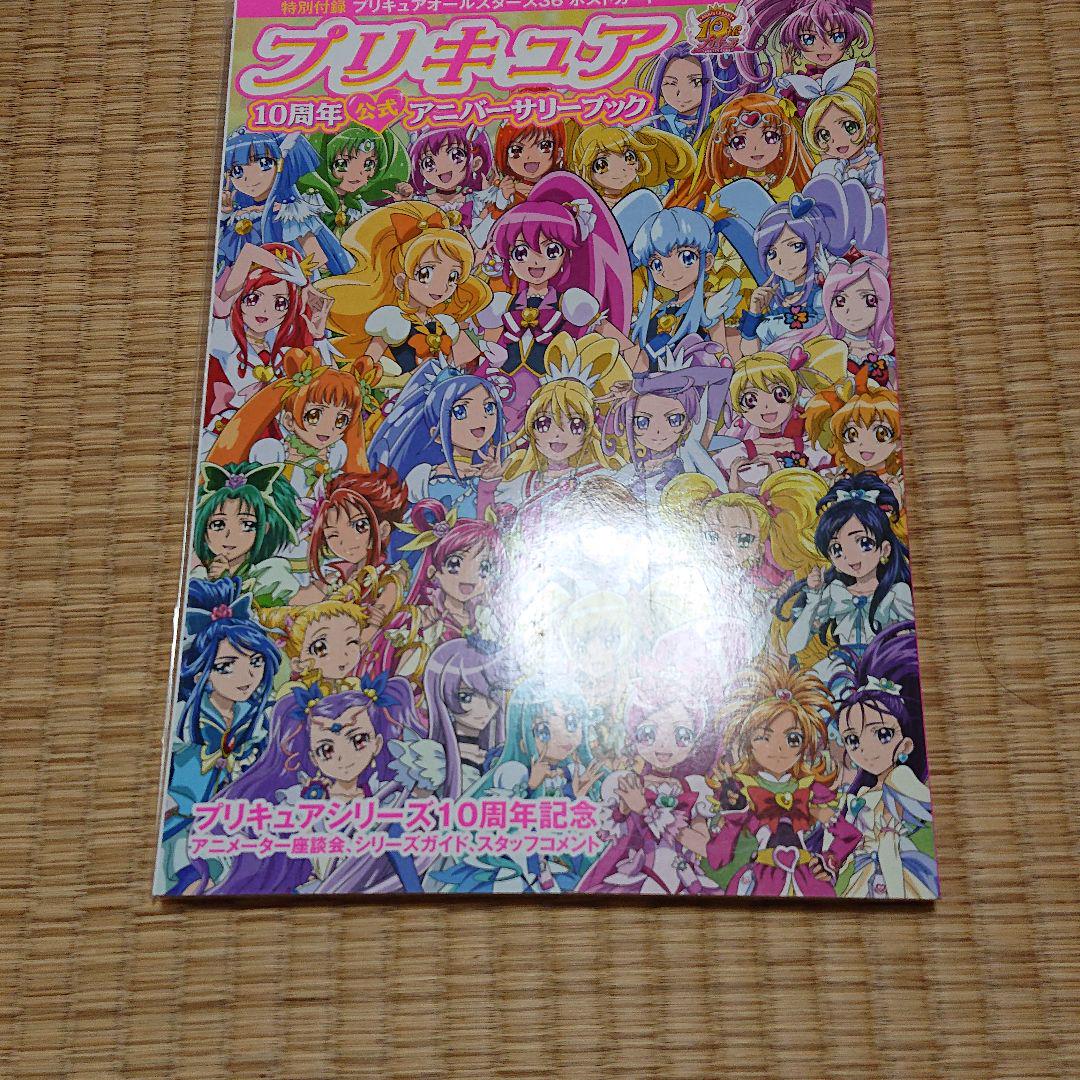 メルカリ プリキュア 10周年 公式アニバーサリーブック ポストカード 本 9 中古や未使用のフリマ メルカリ プリキュア 10周年 公式アニバーサリーブック ポストカード 本 9 中古や未使用のフリマ