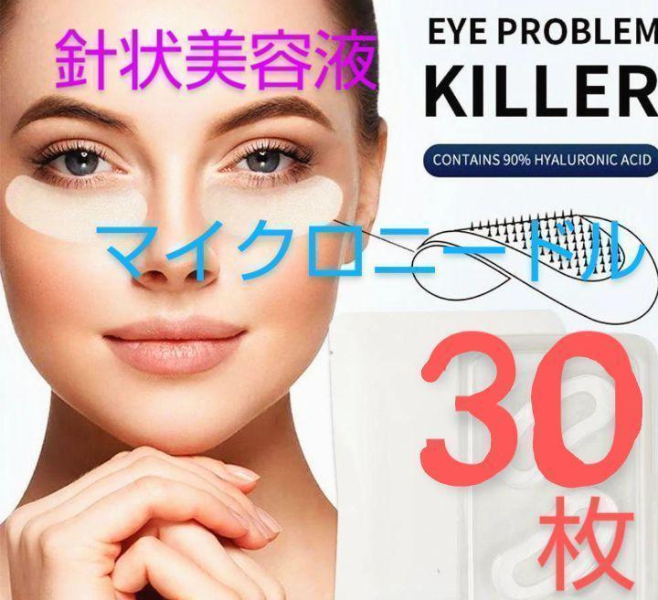 ≪値引き中！≫マイクロニードルパッチ 30枚15回分 ★ 針状美容液 ♡★♡pp