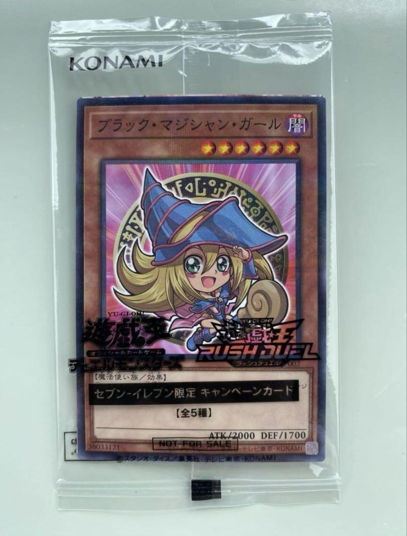 遊戯王 ブラックマジシャンガール セブンイレブンコラボ ハイチュウ 遊戯王 ブラックマジシャンガール セブンイレブンコラボ