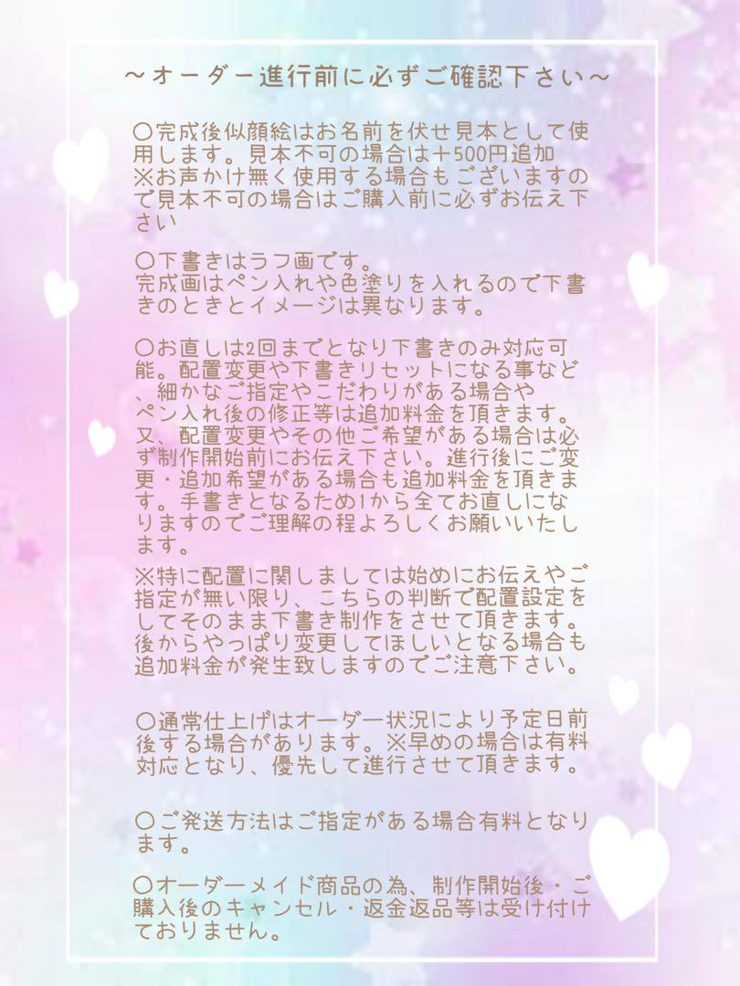 るる様 似顔絵オーダー ご確認専用ページ ＊低 価格