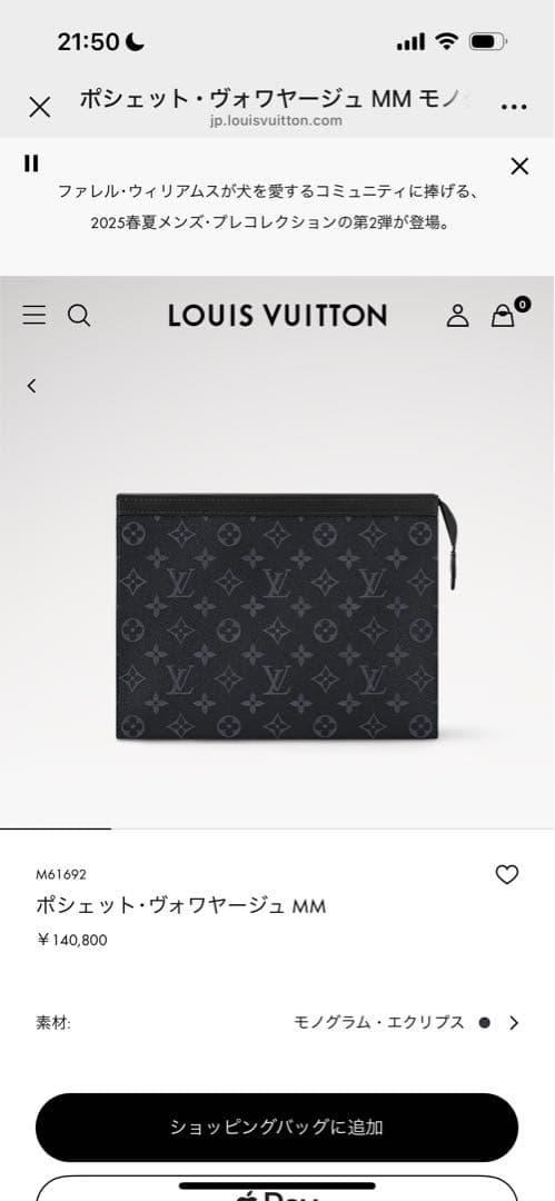 ルイヴィトン　ポシェット　ヴォワヤージュMM