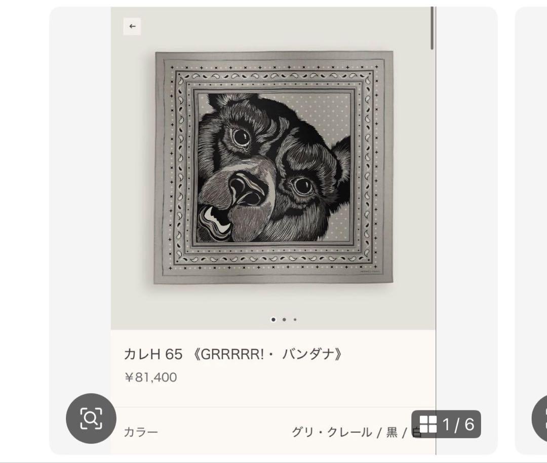 新品・2025SS　エルメス　カレ65　GRRRRR！