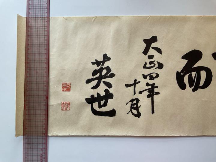野口シカ子 野口英世 博士筆 忍耐の書 メルカリ