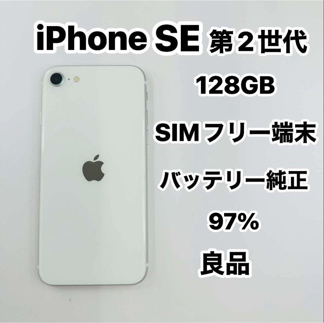 iPhone SE 第2世代 128GB SIMフリー