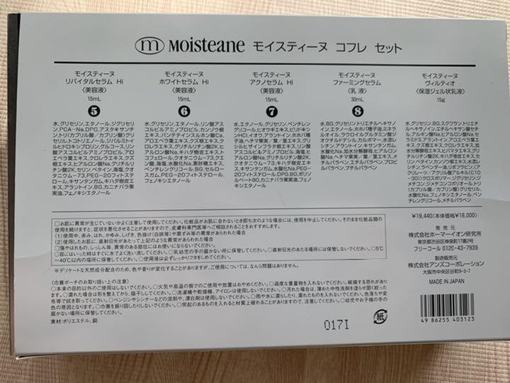 正規品大得価 モイスティーヌコフレセットMoisteane HEml5-m31200014793 NEW新品