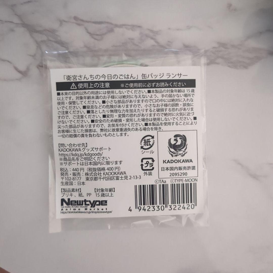 アパレル: 衛宮さんちの今日のごはん 缶バッジ Vol.2 ランサー