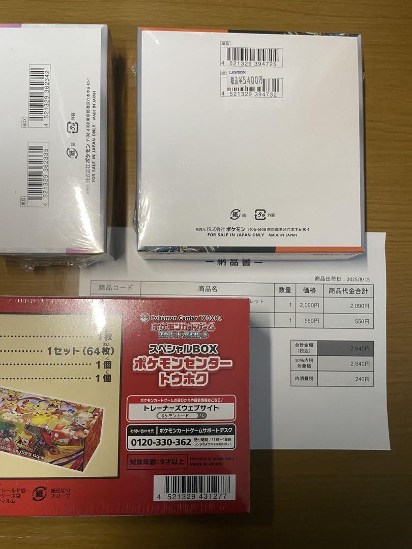 ポケモンカード　ポケモンセンタートウホク　スペシャルBOX 他3BOX計4BOX ポケモンカード ポケモンセンタートウホク スペシャルBOX 他3BOX