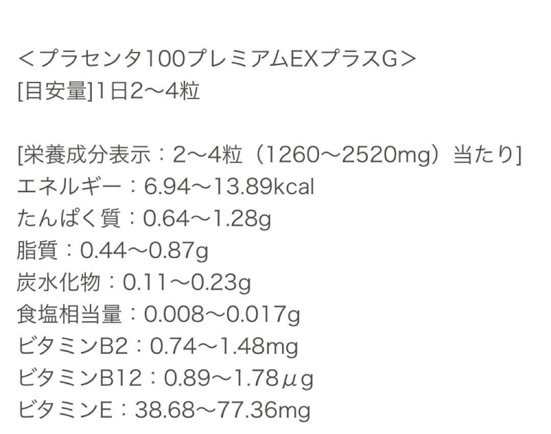 プラセンタ100プレミアムexプラスG 新品未開封　300粒一箱 2026年1月 楽天市場】プラセンタ100 プレミアム EX プラスG 300粒 : 金の豚