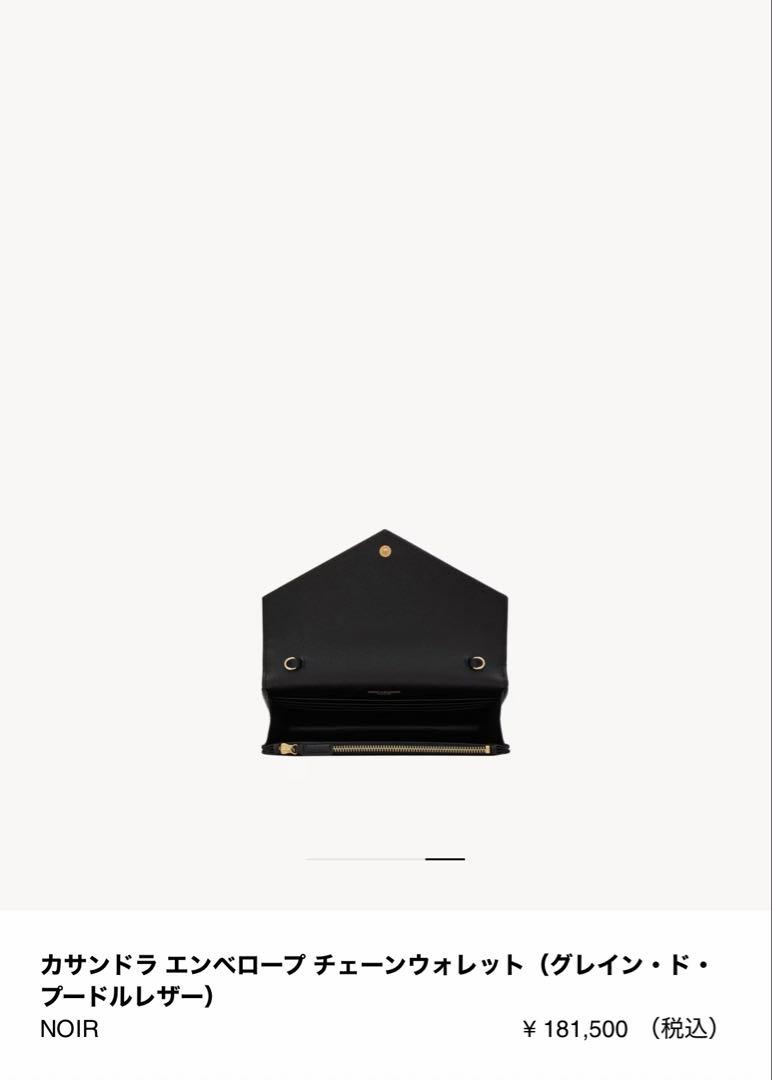 【新品未使用】SAINT LAURENT サンローラン チェーンウォレット