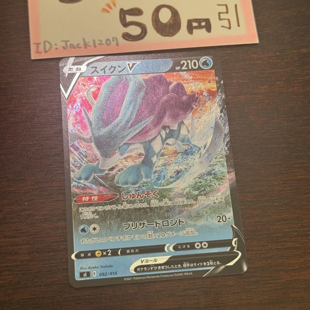 スイクンv sI ミラー しゅんそく 1枚 ポケモンカードゲーム