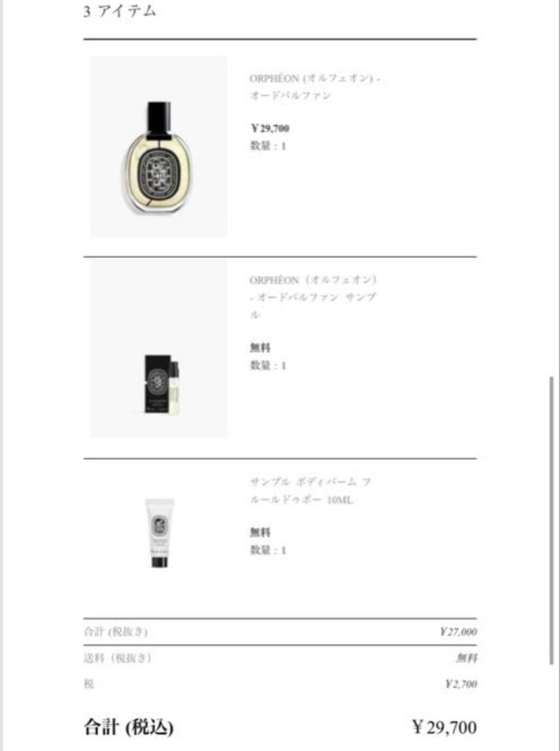 ◆正規品/本物◆DIPTYQUE Orphéon /オルフェオン 75ml◆ ◆正規品/本物◆DIPTYQUE Orphéon /オルフェオン 75ml◆