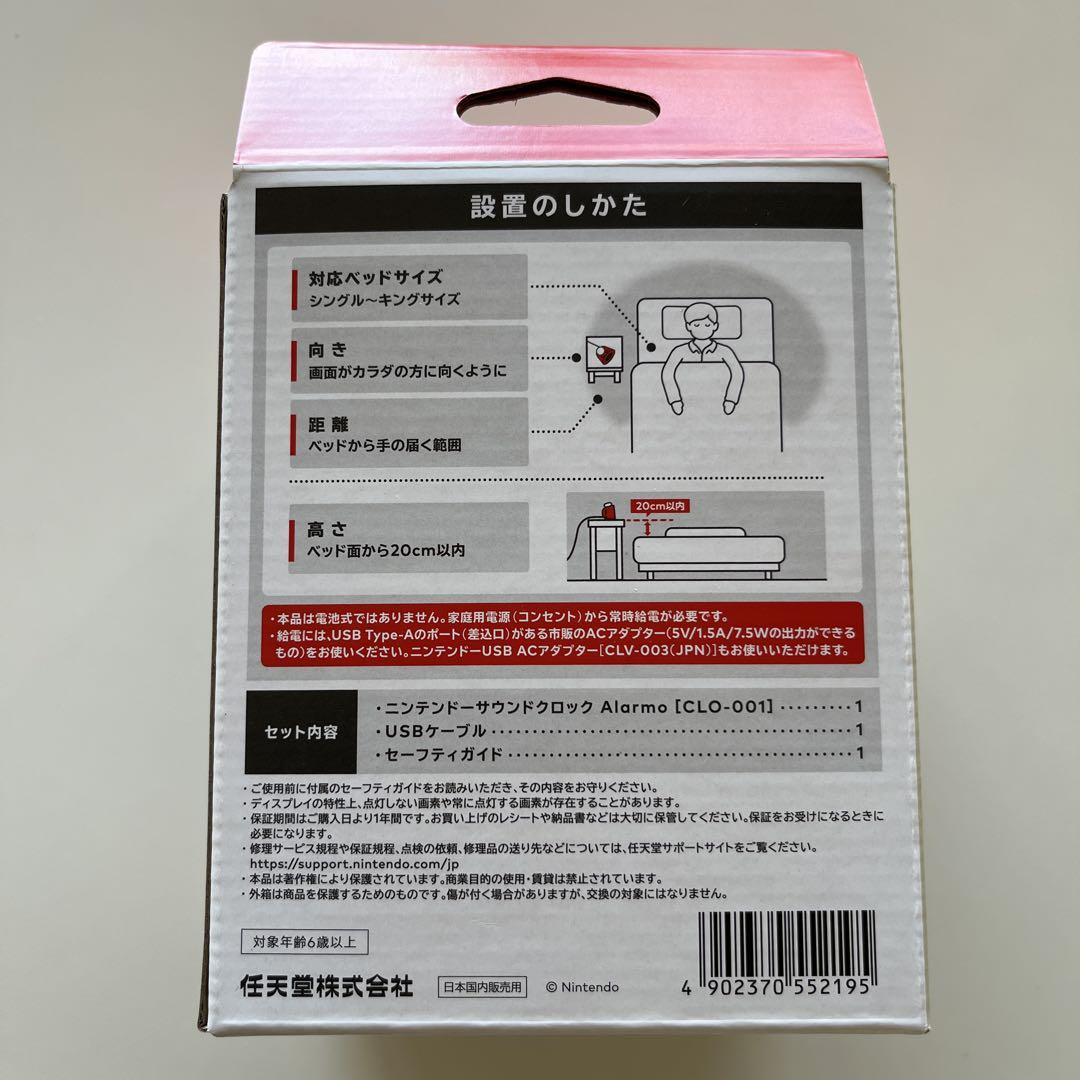 ニンテンドー　サウンドクロック　アラーモ　目覚まし時計