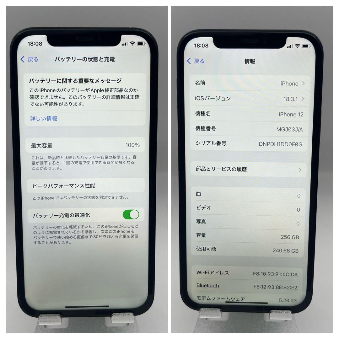 iPhone 12 ブラック 256GB SIMフリー