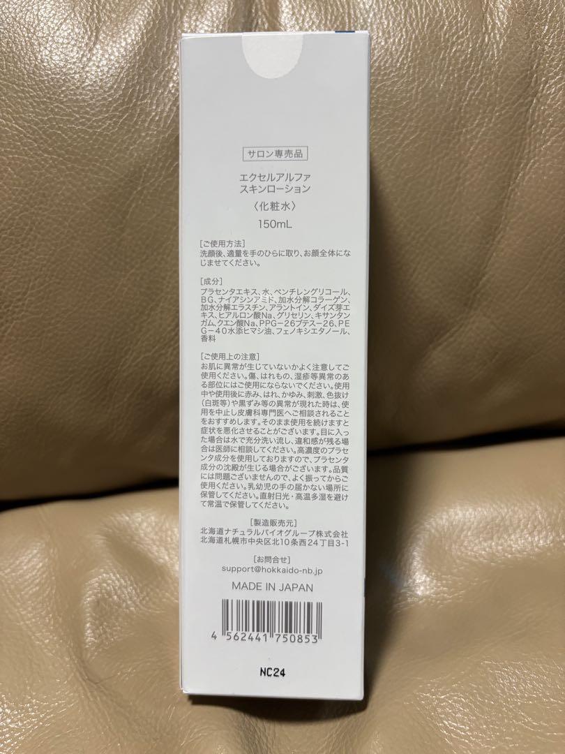 PLACENTA EXCELα スキンローション 150mL - メルカリ