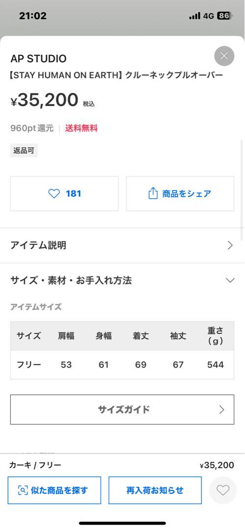 AP STUDIO クルーネックプルオーバー