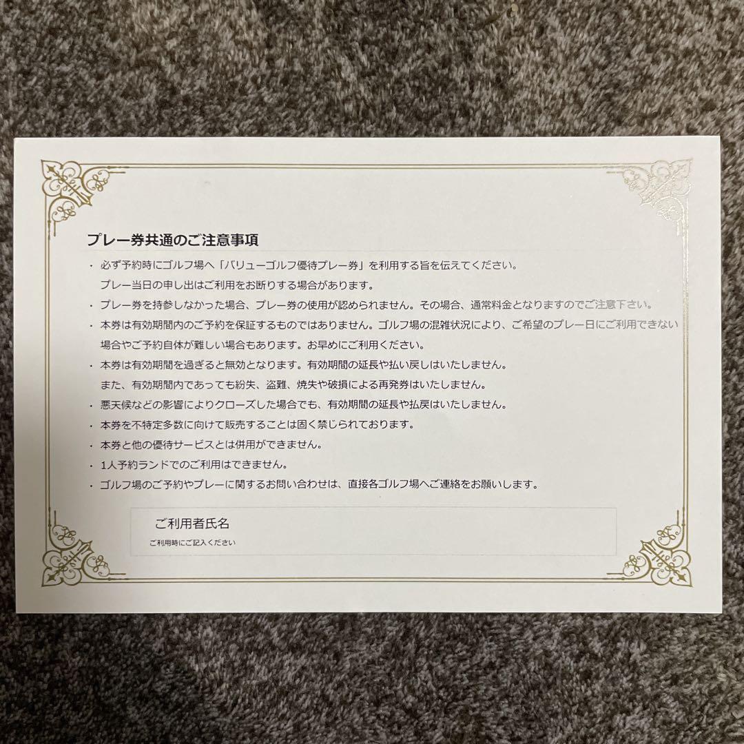 平日ゴルフプレー券（4名分）