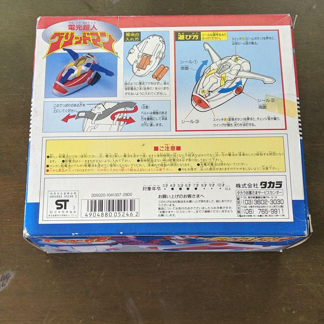 特撮 電光超人グリッドマン アクセプター 限定製作 【箱付・動作確認済】電光超人グリッドマン アクセプター キャラクターグッズ