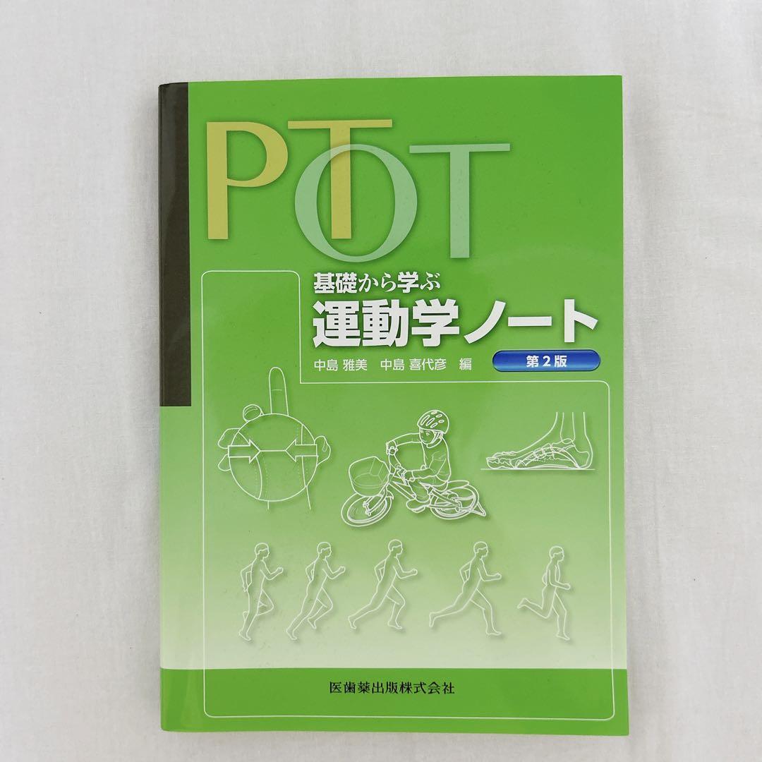 PTOT 基礎から学ぶ　シリーズ　3冊セット