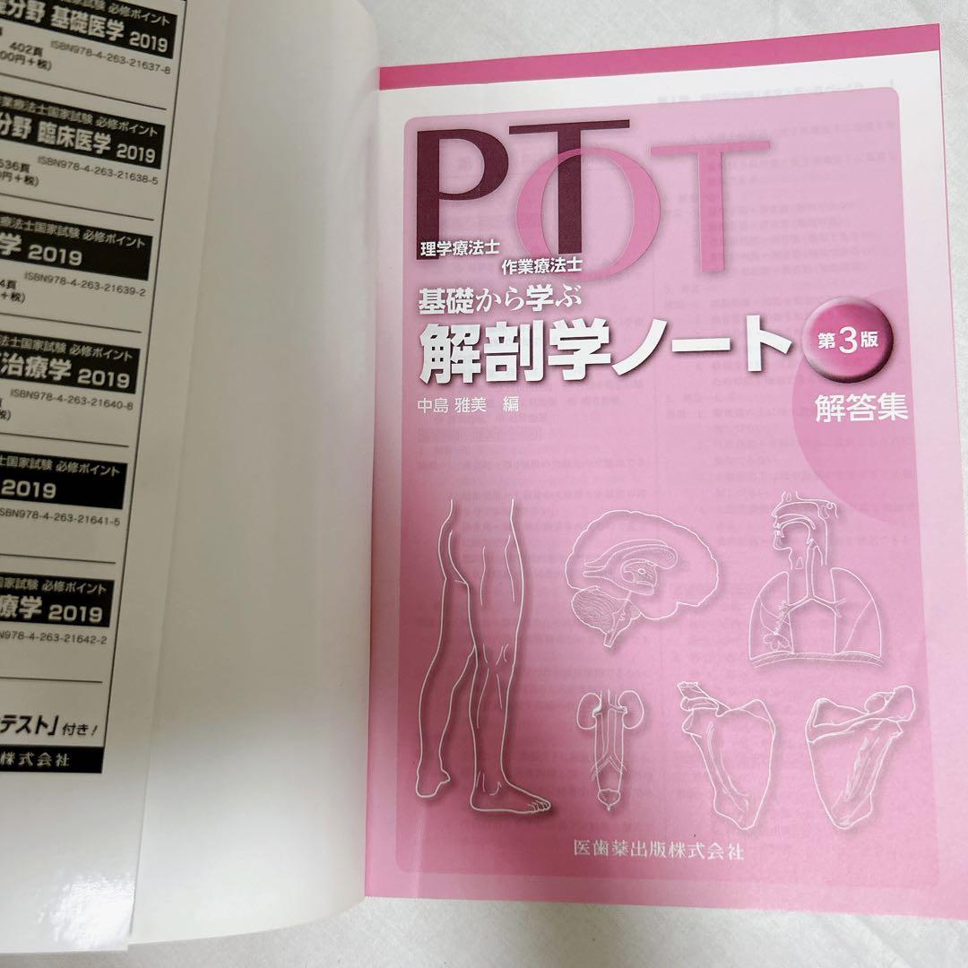 PTOT 基礎から学ぶ　シリーズ　3冊セット
