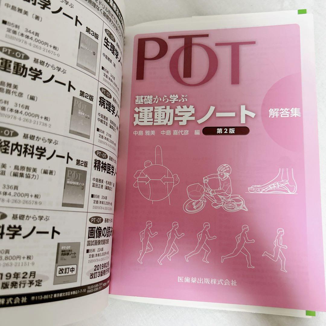 PTOT 基礎から学ぶ　シリーズ　3冊セット