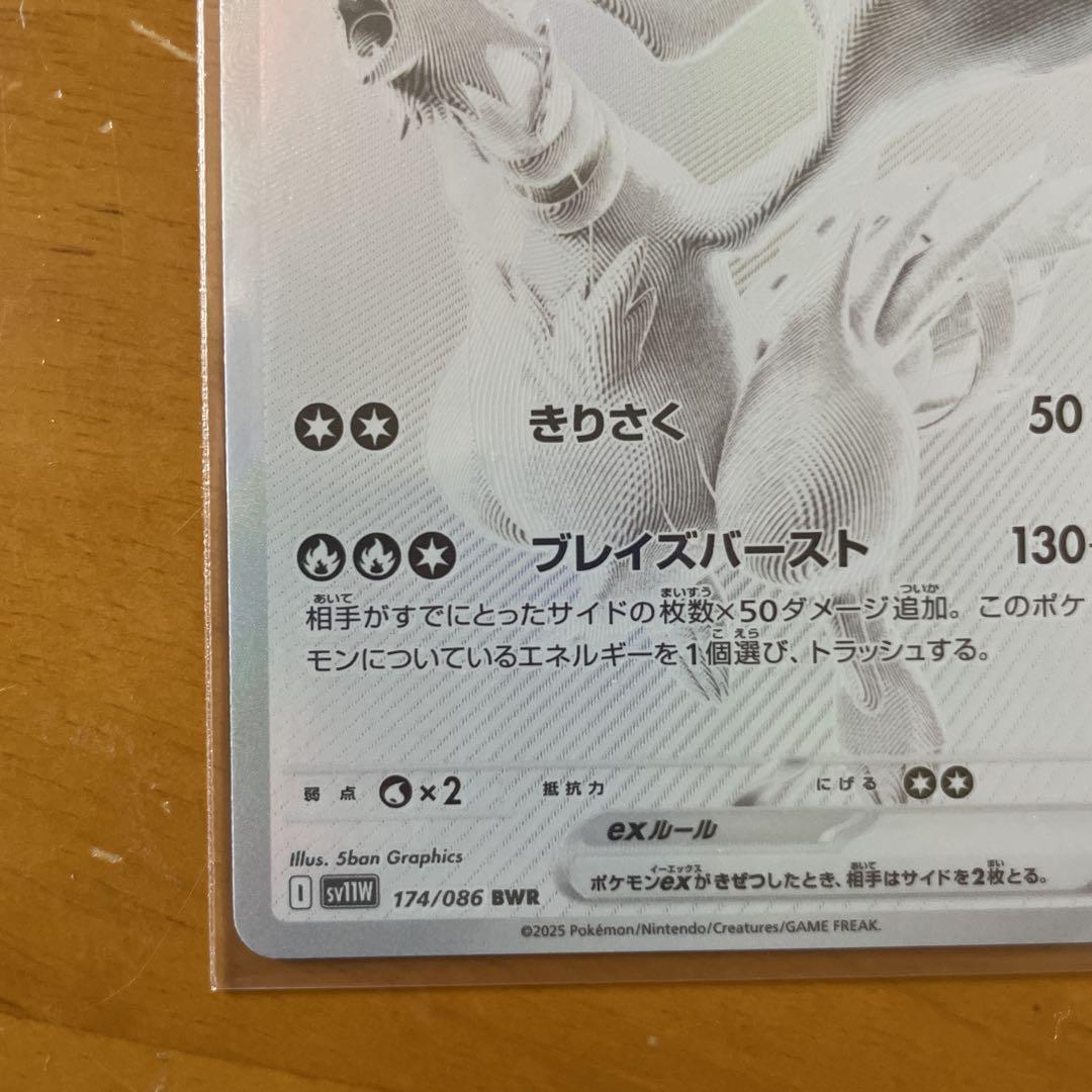 Pokemon Card Game/[SV11W] White Flare]Reshiram ex 174/086