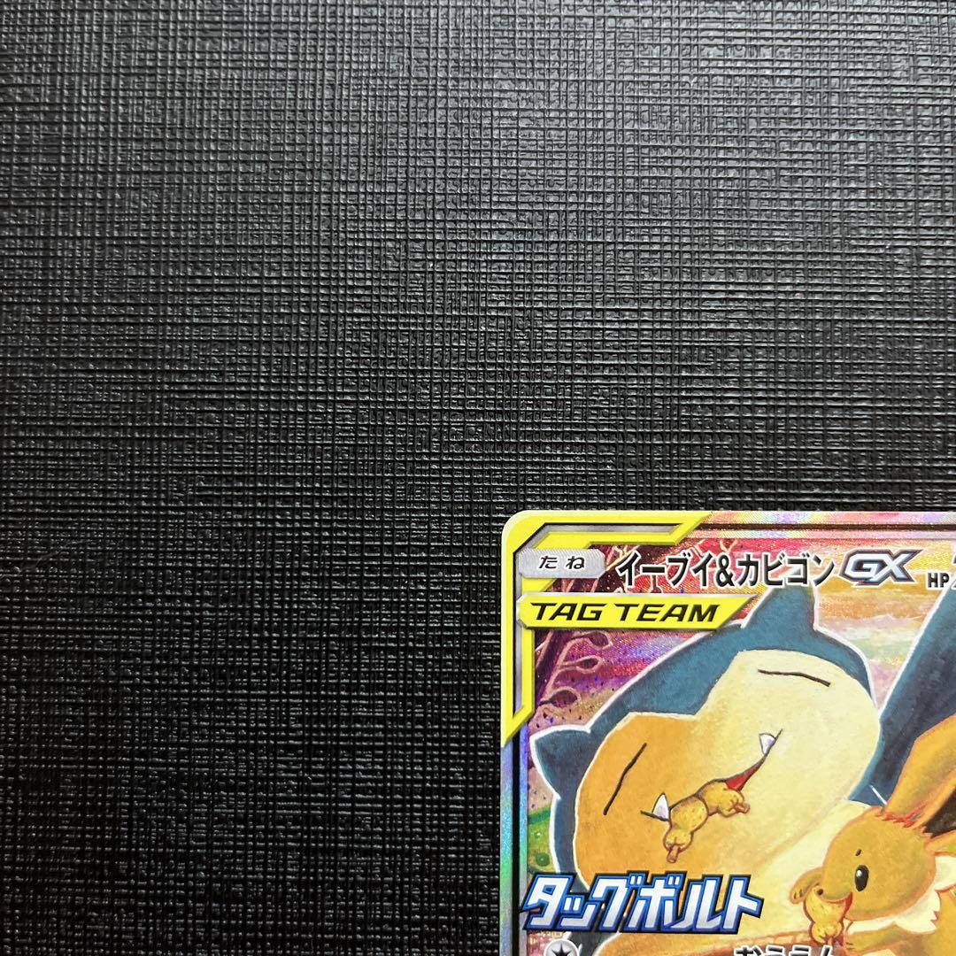 イーブイ＆カビゴンGX PROMO SM-Pプロモカード 297/SM-P