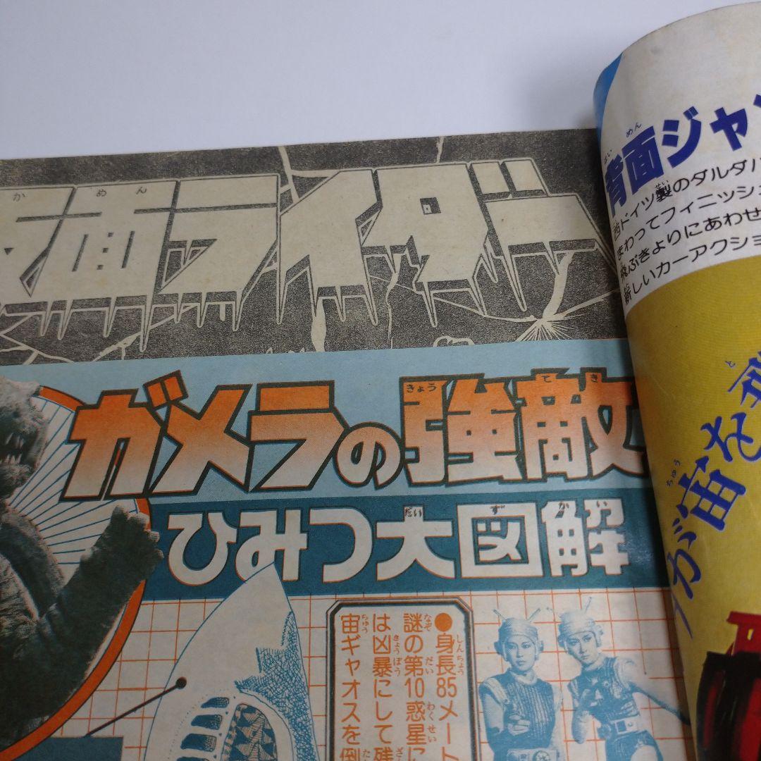 テレビランド 昭和54年 当時物