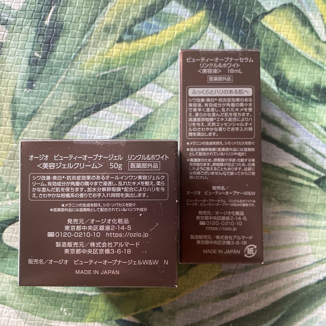 オージオビューティーオープナー セラム&ジェルセットおまけ付き