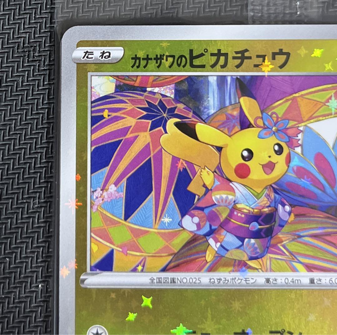 ポケモンカード カナザワのピカチュウ 未開封 フルプロテクトスリーブ