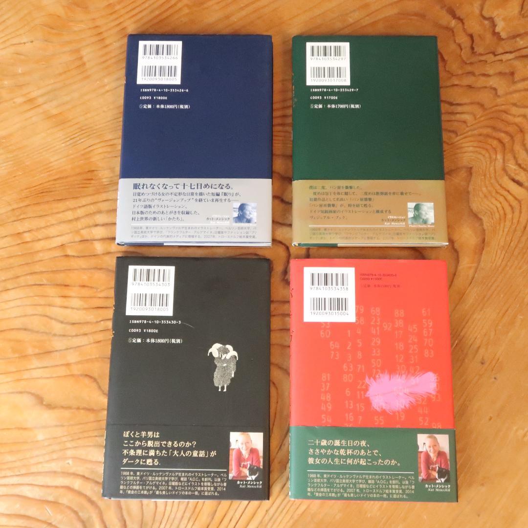 セール！ 帯付初版本「ねむり、パン屋を襲う、図書館