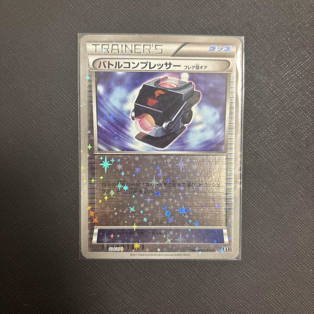 【数量限定】旧モデル在庫処分セールを開催します！ バトルコンプレッサー ミラー xy - メルカリ ポケモンカードゲーム