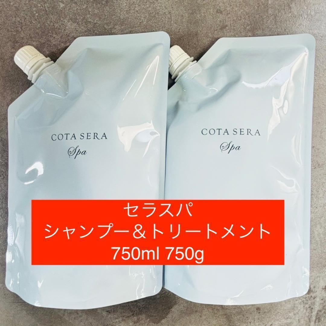 COTA コタ アイケア セラスパ シャンプー750m トリートメント750g