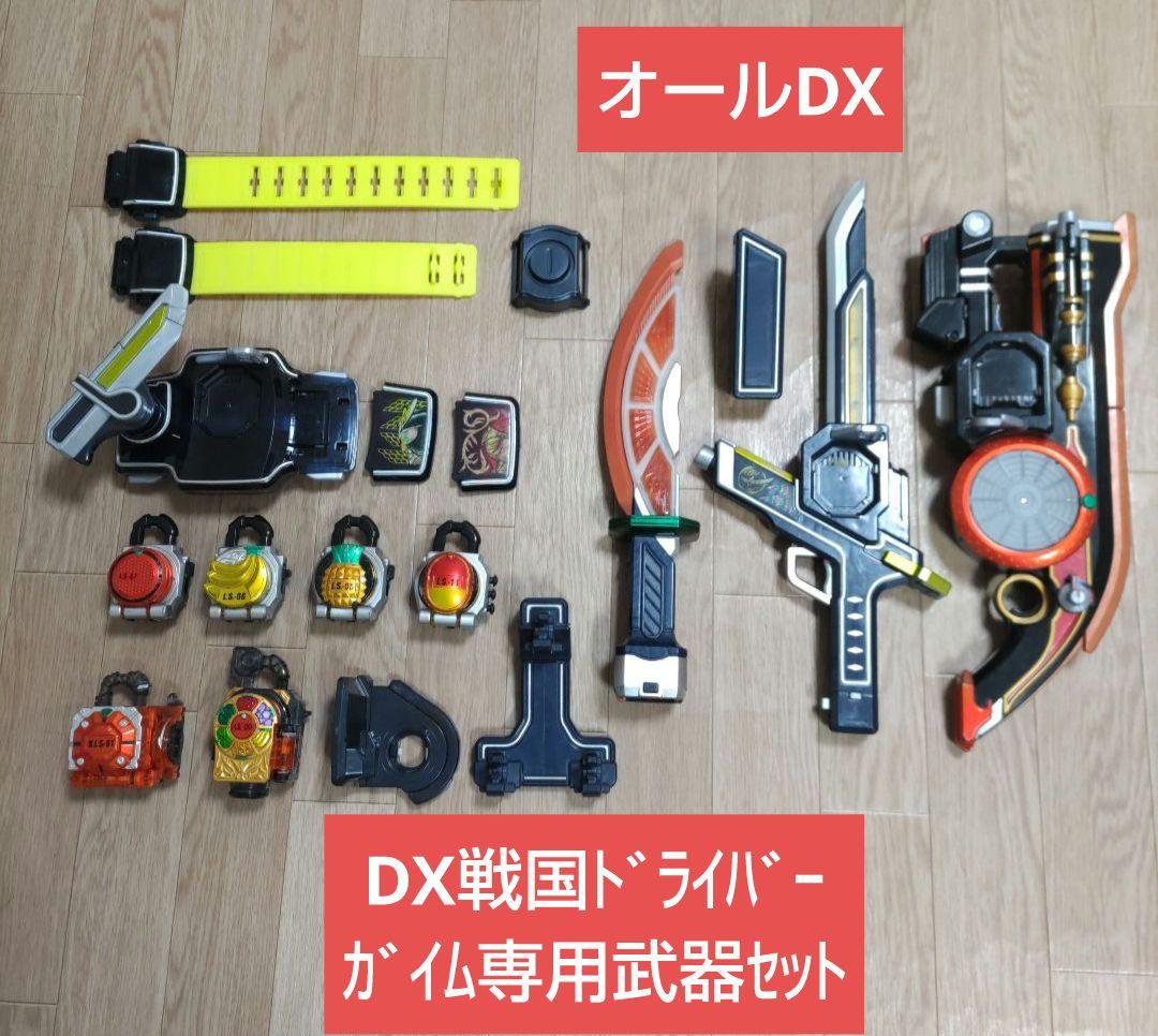 ☆送料込み 即購入OK☆仮面ライダー鎧武 DX戦国ドライバー＆武器豪華セット