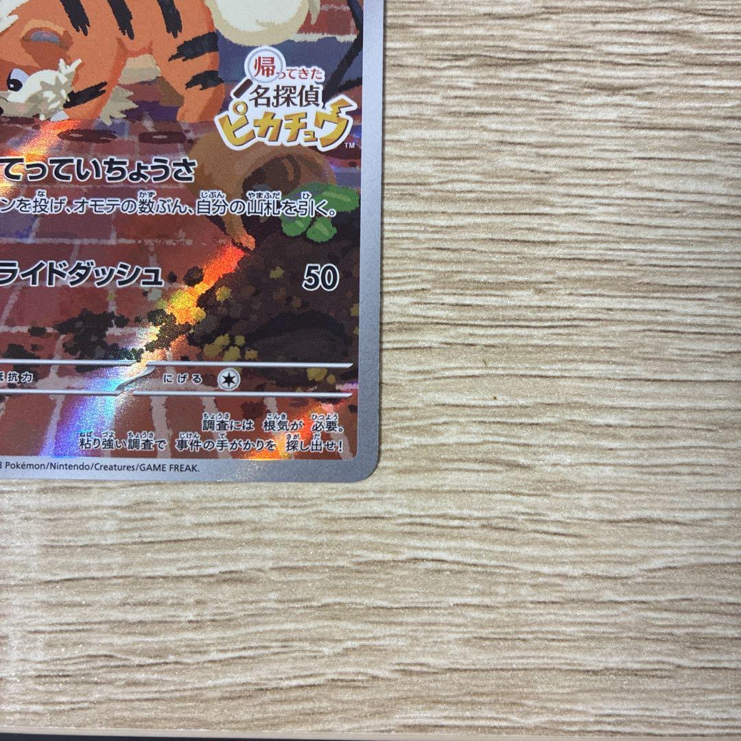 名探偵ピカチュウ PROMO SV-Pプロモカード 098/SV-P